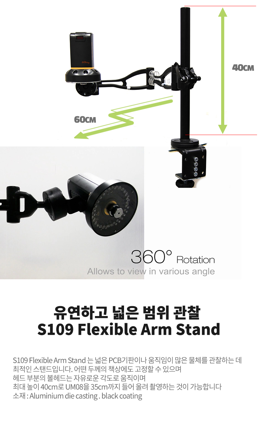 S109 롱암 플렉시블 스탠드